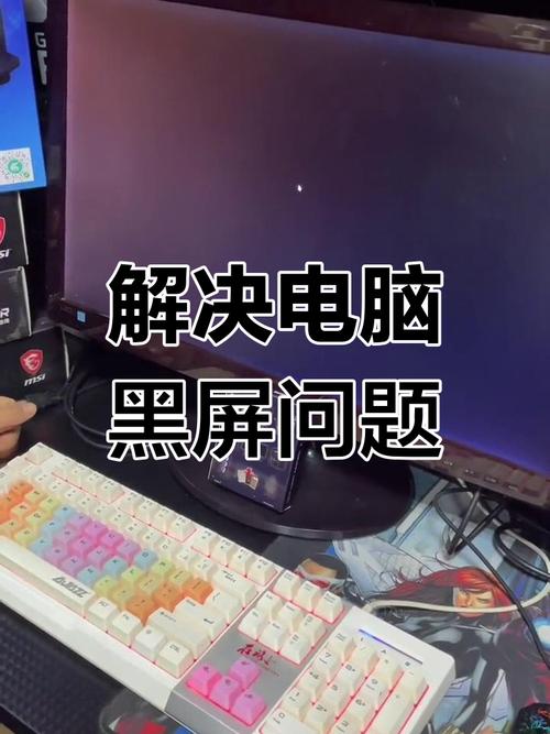 电脑开机后显示器黑屏只有鼠标怎么办