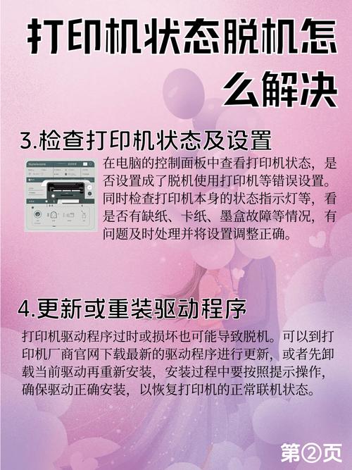 打印机显示脱机状态怎么办