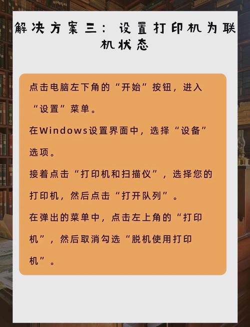 打印机电脑脱机状态怎么办