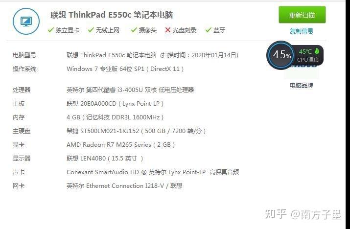 联想e550配置参数