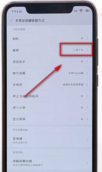 小米8怎么截图?
