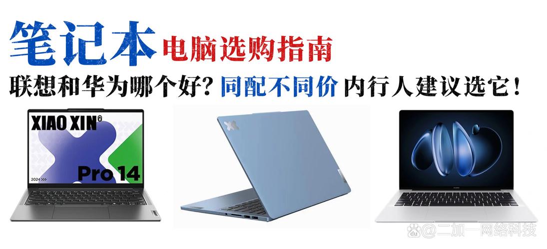 四五千买联想还是华为笔记本,笔记本买华为还是联想的好?