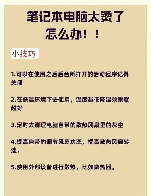 笔记本老是太热,一热就自动关机,怎么回事?