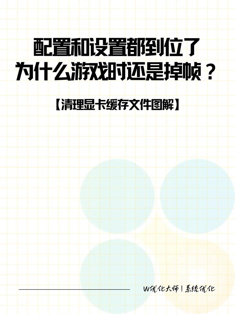 如何清理显卡缓存