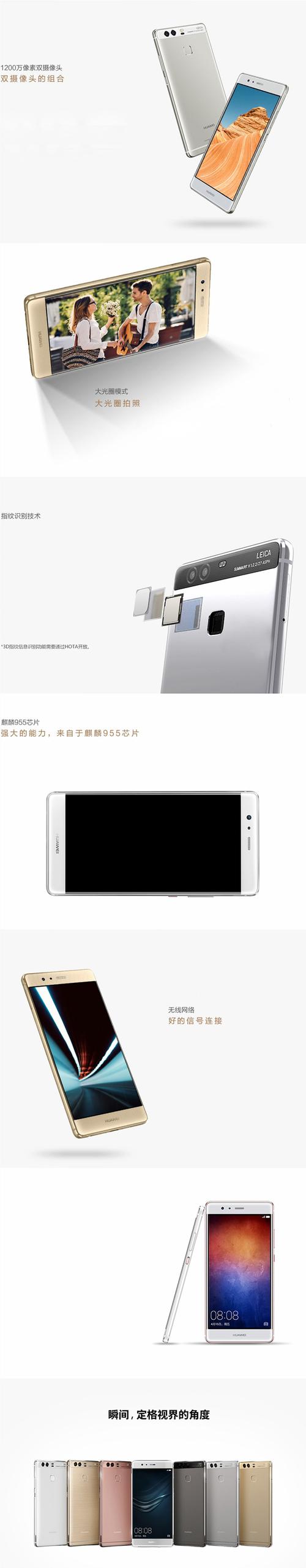 华为p9参数配置