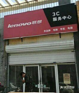 探寻北京联想笔记本维修服务点
