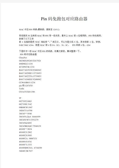 华硕电脑开机时要输入pin,这个pin是什么意思?