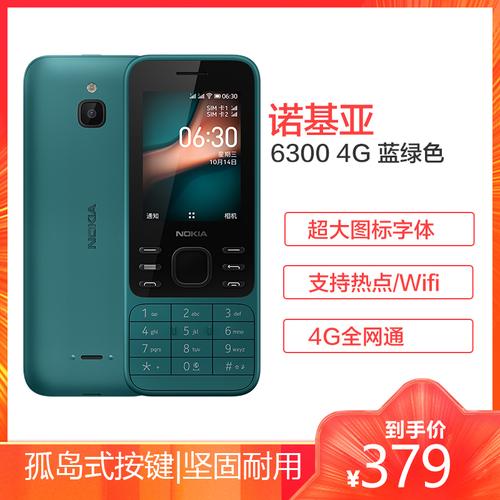 诺基亚n6300详细参数介绍,诺基亚n6300评测及使用心得