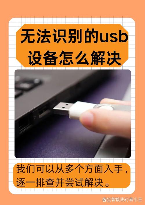 电脑无法识别usb怎么办