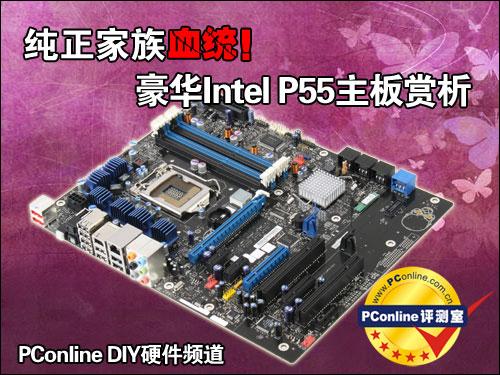 我的主板是msi微星P55-GD55的主板,请问能支持最大多少的内存条啊?