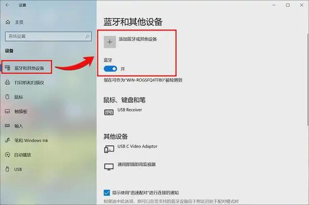 蓝牙鼠标怎么连接到笔记本电脑上