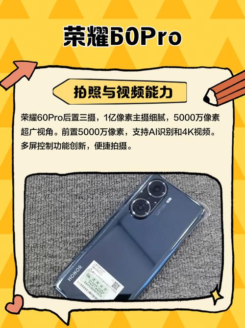 荣耀60pro参数配置
