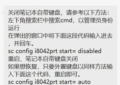 怎么禁用笔记本自带键盘而只用外置键盘?
