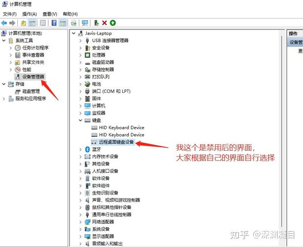 如何禁用笔记本自带键盘?