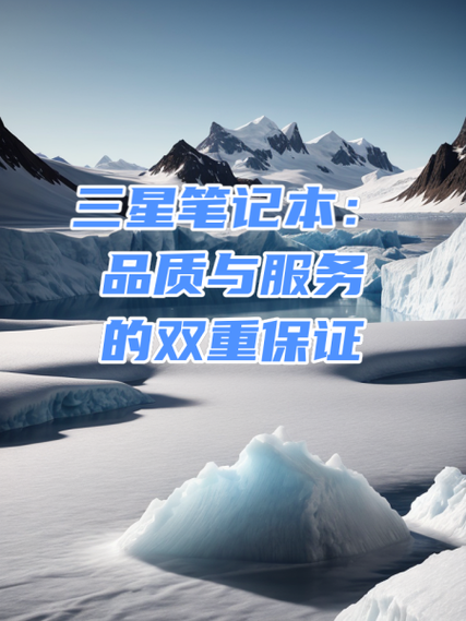 三星电脑笔记本优缺点