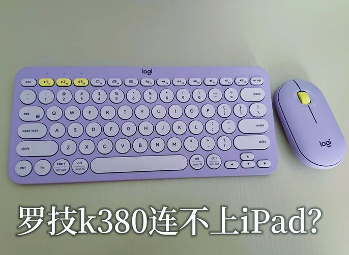 罗技k380怎么连接电脑?