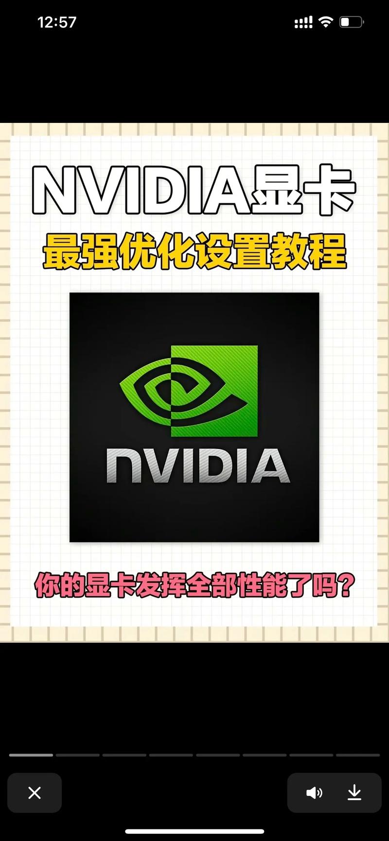Nvidia显卡超频中的电压修改