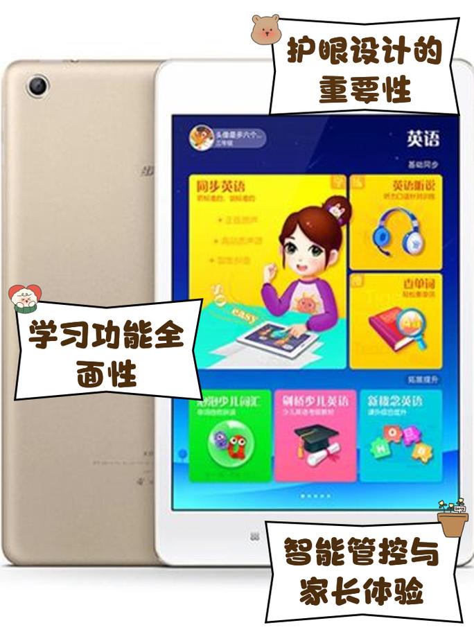 读书郎平板电脑和步步高哪个更好