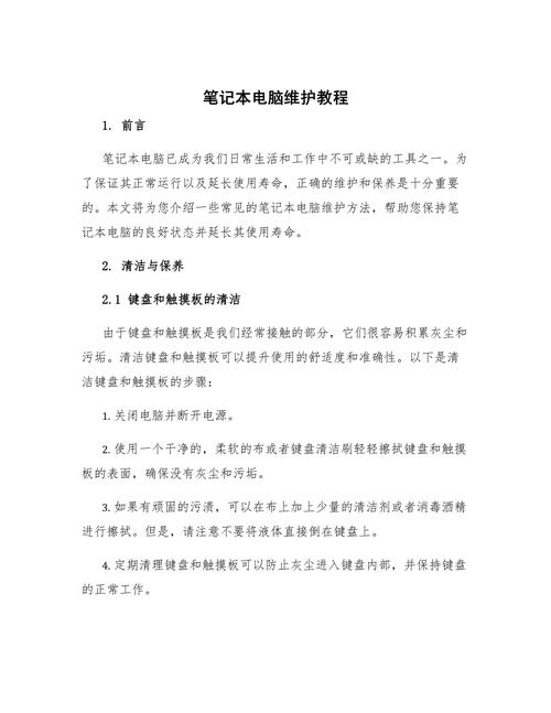 笔记本电脑怎么保养维护