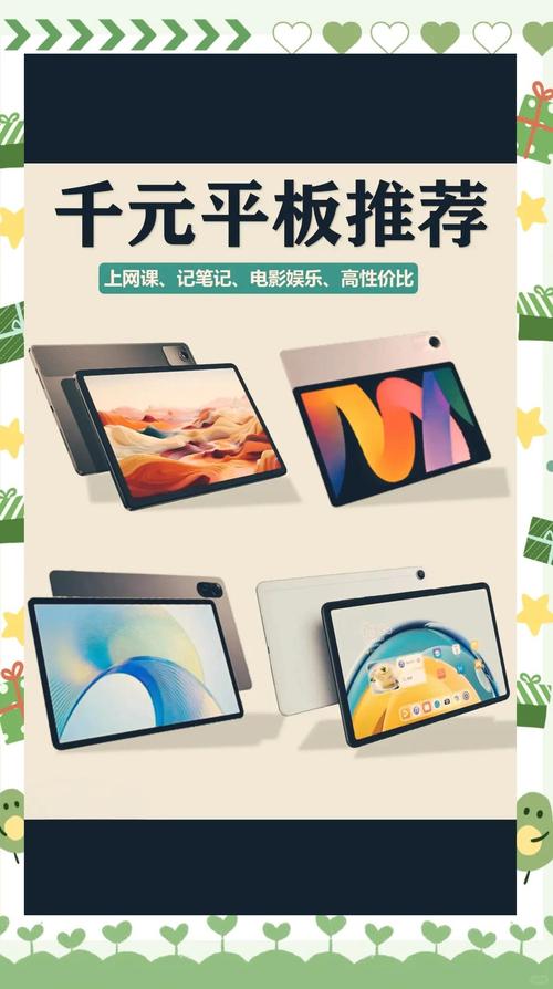 推荐个1000元以内的平板电脑