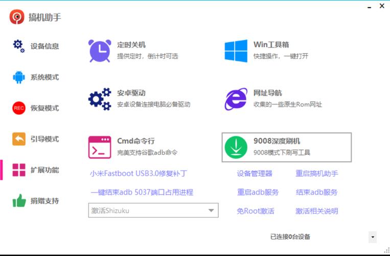 小米6电脑刷机教程