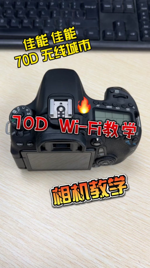 佳能70d怎么传照片到电脑