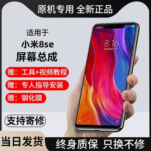 小米8se还手机内屏多少钱?