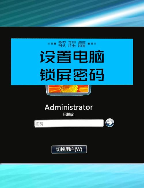电脑加密码时间设置在哪里设置电脑设置密码锁屏时间怎么设置