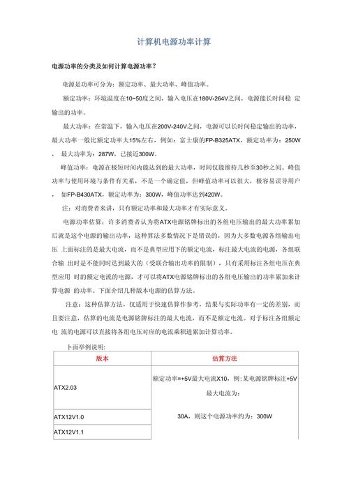 台式电脑电源功耗如何计算轻松教你电脑电源功耗的计算方法