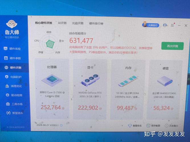 鲁大师跑分多少算好电脑