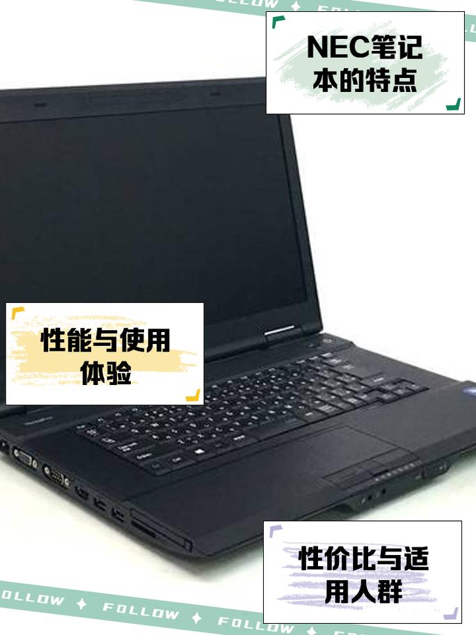 NEC笔记本好用吗