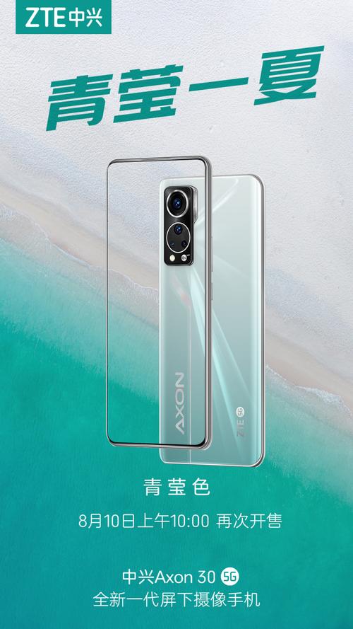 中兴axon30屏下摄像手机怎么样