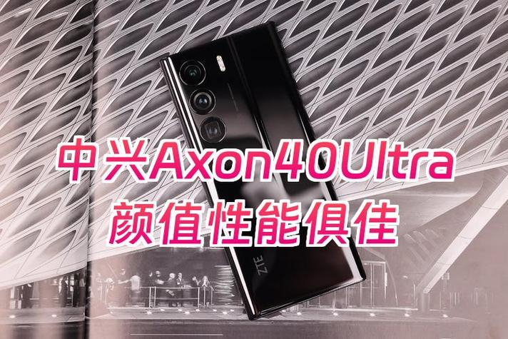 中兴axon30ultra费用详细介绍