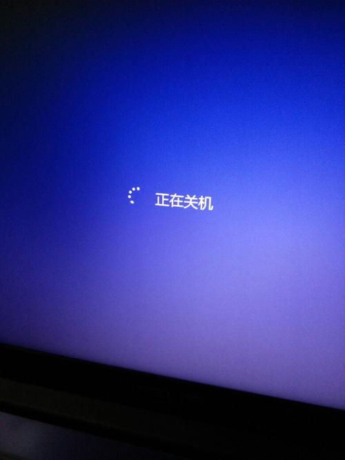 电脑一直显示正在关机但是就是一直不关