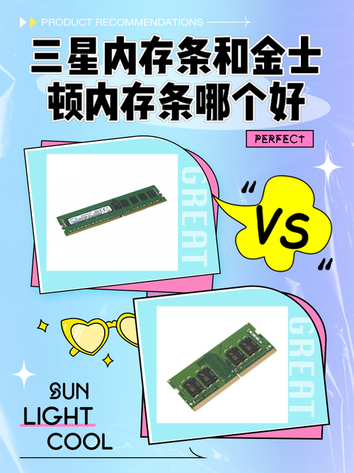 三星内存条好还是金士顿的好啊?