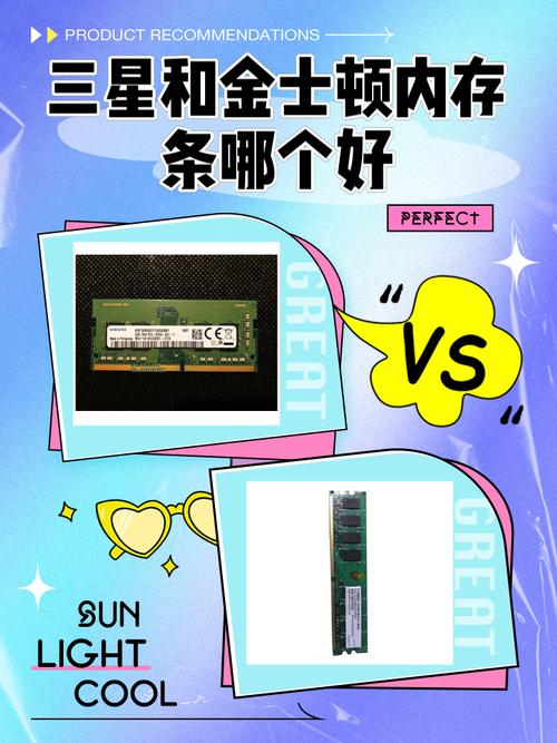 三星内存好还是金士顿的内存好啊?