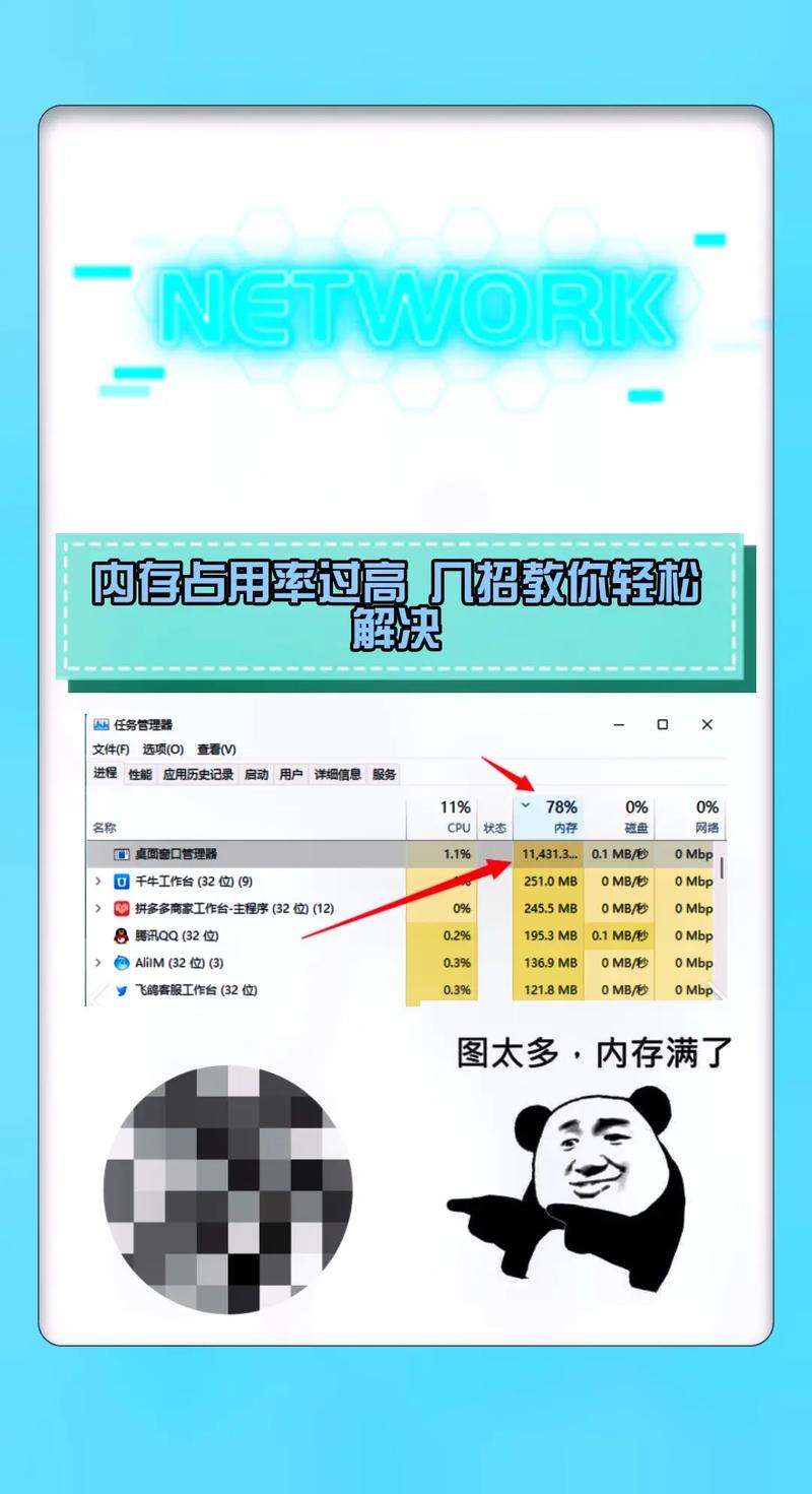 内存占用过高怎么解决?