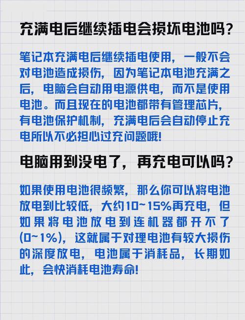 笔记本电池充电方法是什么?