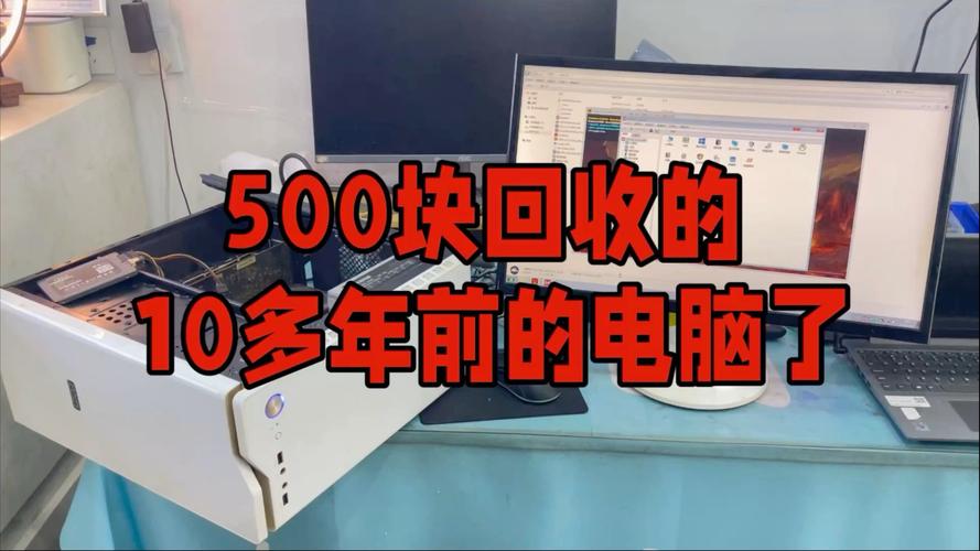 十年前的台式旧电脑怎么处理