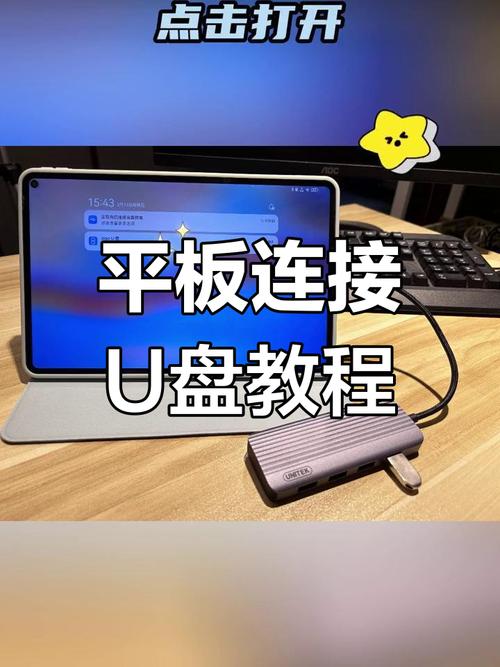 我想问一下平板电脑怎么使用u盘启动