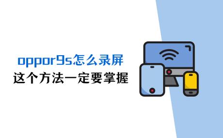 oppor9录屏在哪里打开啊