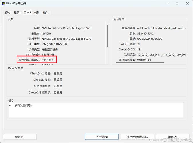 请问如何查看电脑显卡内存?