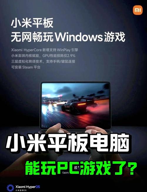 平板电脑能玩电脑游戏吗