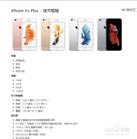 苹果6s参数配置
