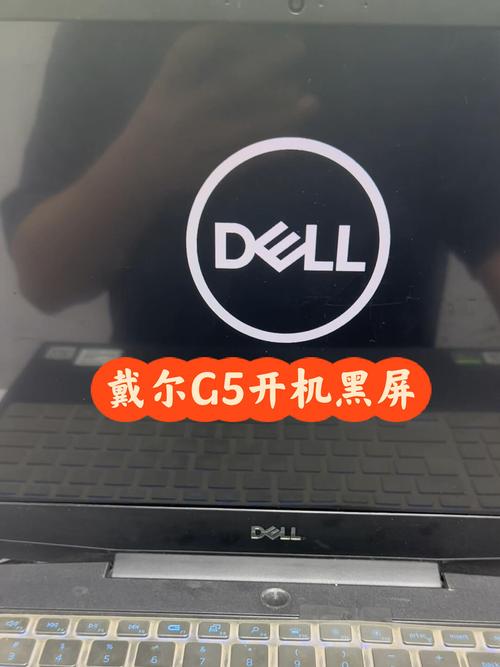 戴尔电脑黑屏开机键亮着戴尔笔记本电脑黑屏却开着机怎么办