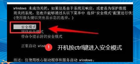 三星笔记本进入安全模式的方法?