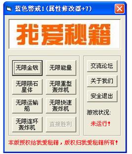 蓝色警戒秘籍是什么-秘籍代码大全