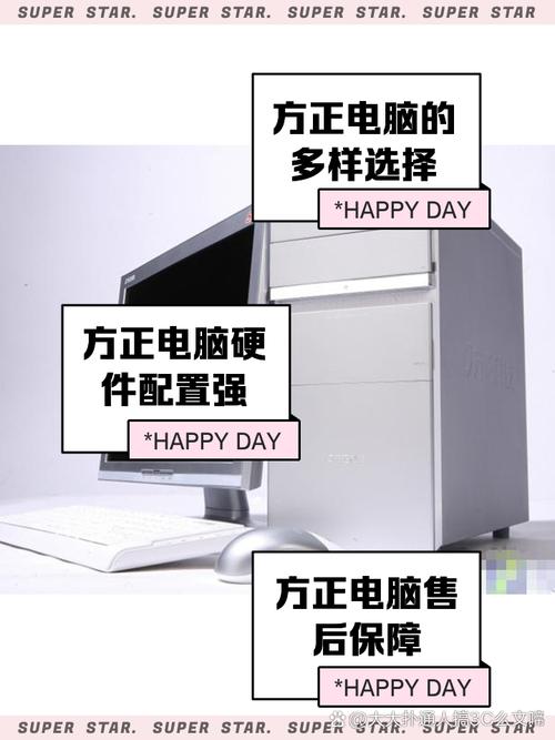 方正电脑质量咋样