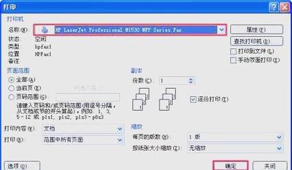 如何用电脑发传真