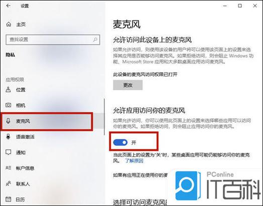 天选笔记本的麦克风怎么开